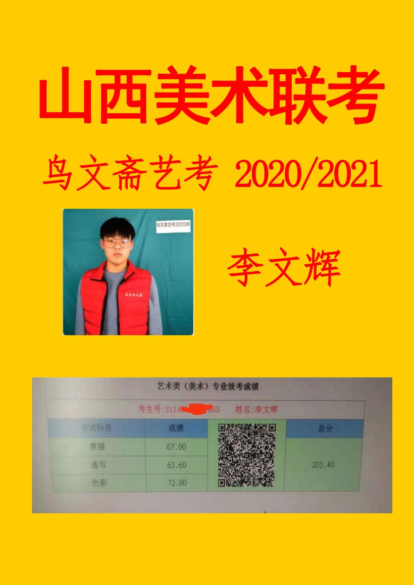 李文辉2020